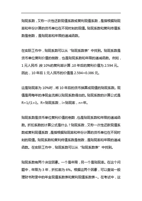 折现系数表