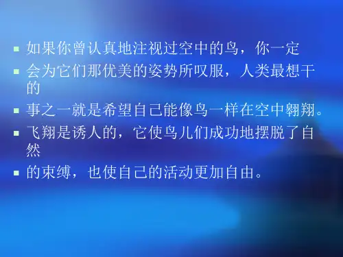 鸟-人类的好朋友.ppt