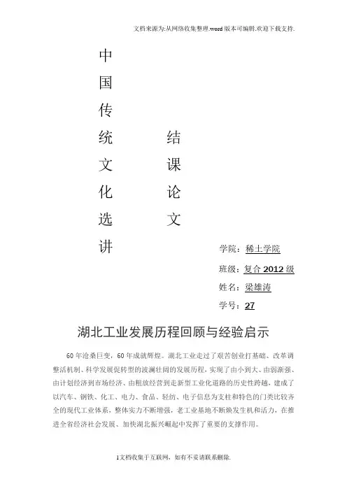 60年湖北工业发展历程回顾与经验启示