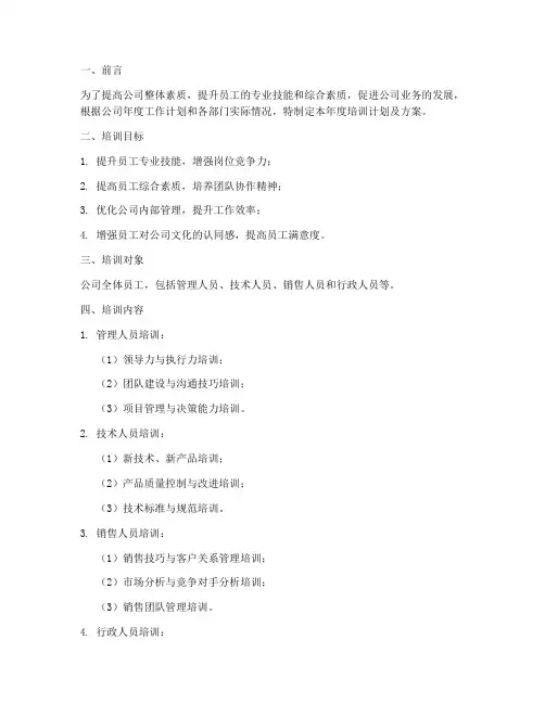 各部门年度培训计划及方案