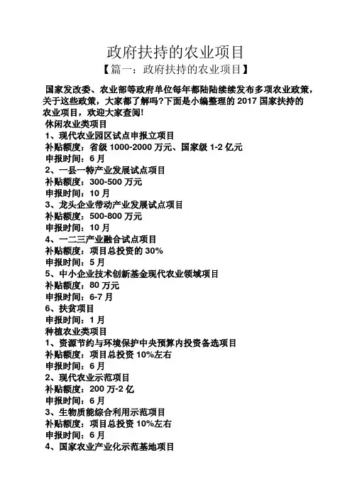 政府扶持的农业项目