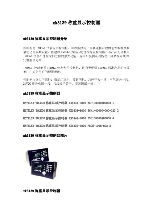 xk3139称重显示控制器
