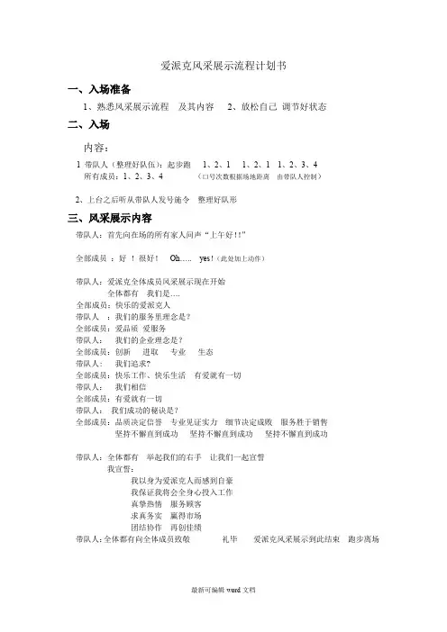 销售团队风采展示最新版本