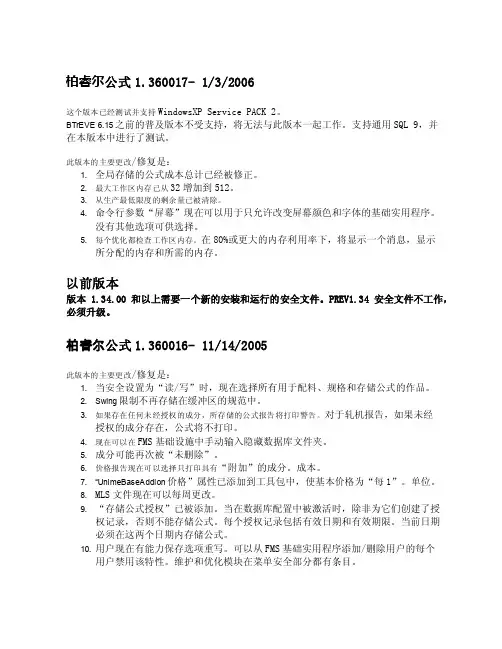 BrillFormulation柏睿尔配方软件安装驱动和说明