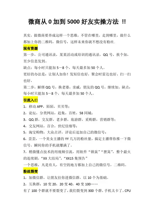 微商从0加到5000好友实操方法