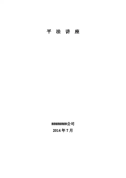 混凝土结构施工图平面整体表示方法制图规则和构造详图