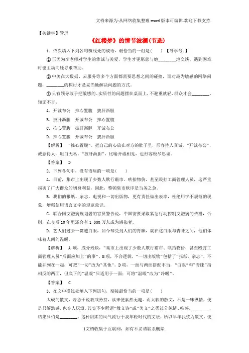 【管理】高中语文第2单元议论文7红楼梦的情节波澜节选学业分层测评粤教版