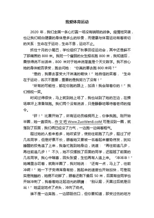 我爱体育运动