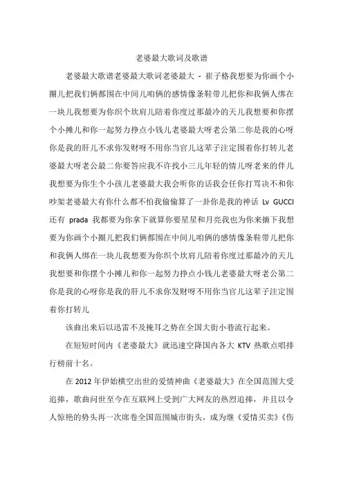 老婆最大歌词及歌谱