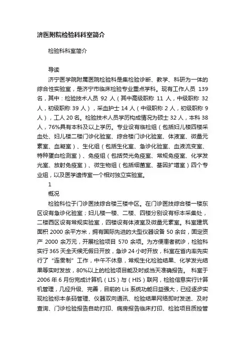 济医附院检验科科室简介