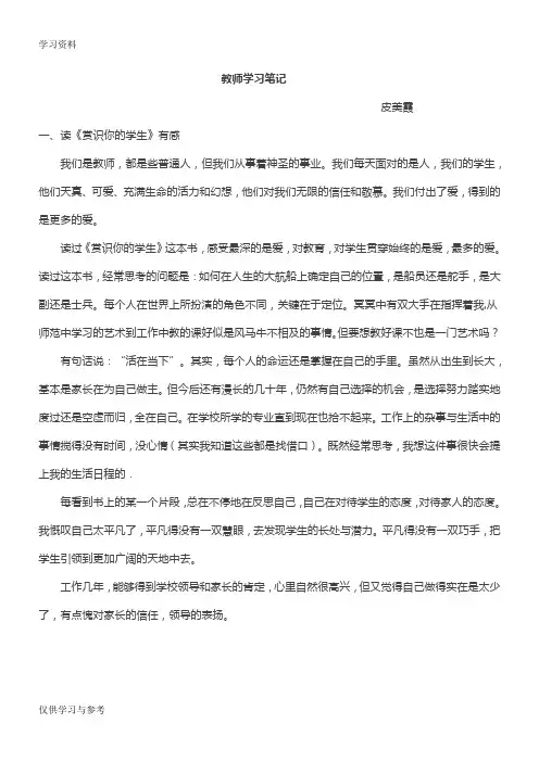 教师学习笔记资料