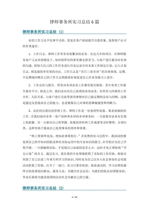 律师事务所实习总结6篇