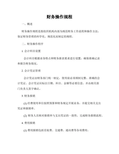 财务操作规程