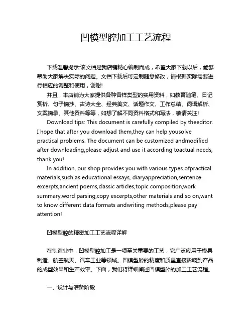 凹模型腔加工工艺流程