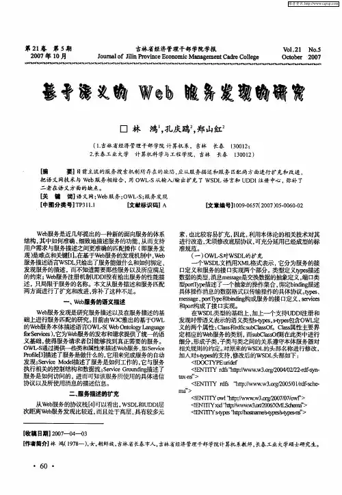 基于语义的Web服务发现的研究