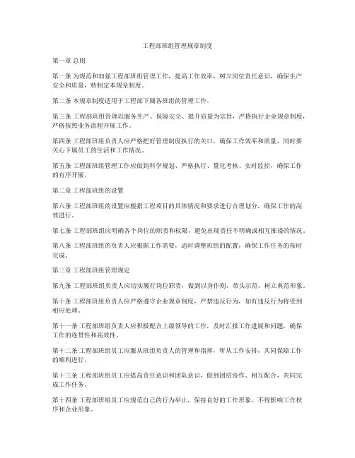 工程部班组管理规章制度