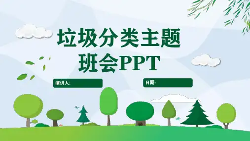 中小学专用垃圾分类PPT课件