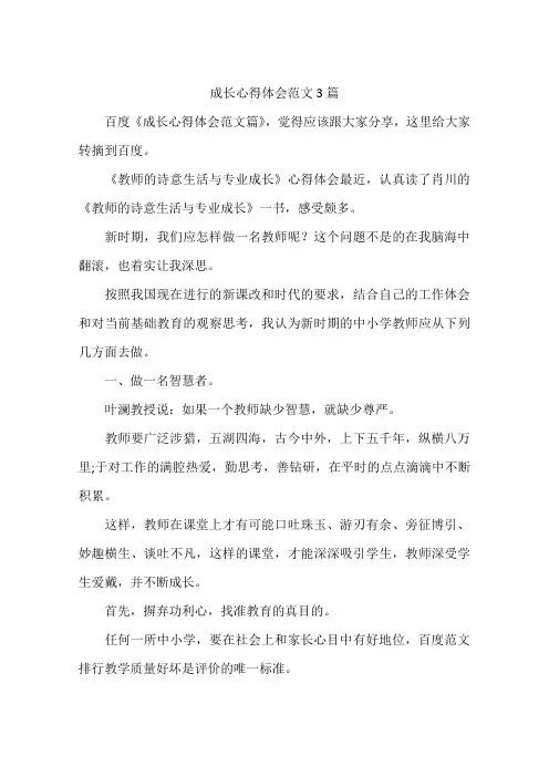 成长心得体会范文3篇