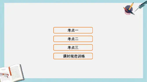 2019-2020年高考地理大一轮复习第4部分第十八单元世界地理第1讲世界地理概况课件