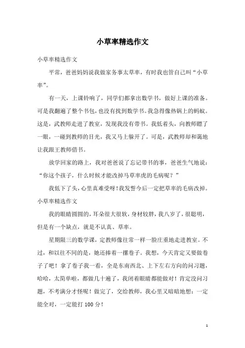 小草率精选作文