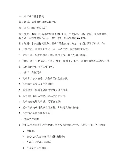 葛洲坝集团工程招标公告