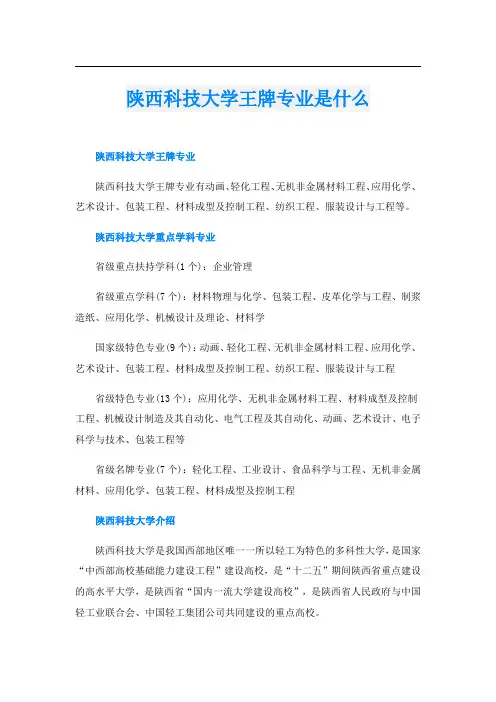 陕西科技大学王牌专业是什么