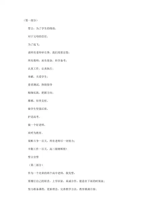 百日宣誓教师的誓词