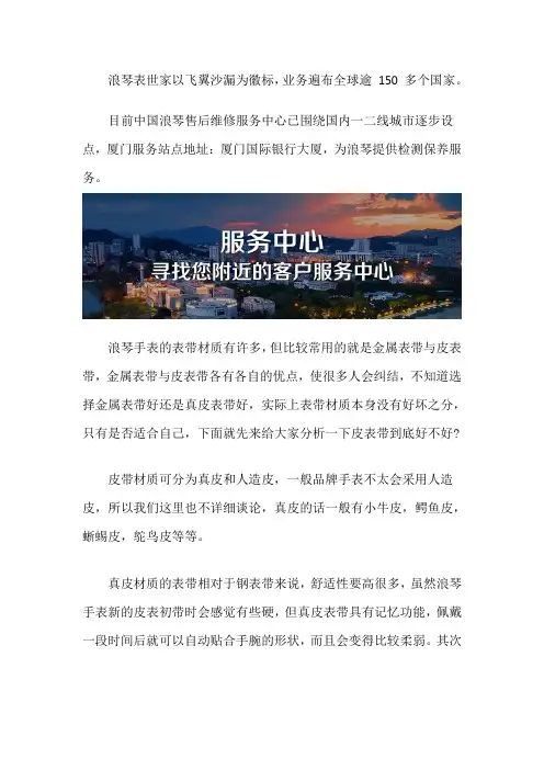 厦门浪琴腕表维修售后