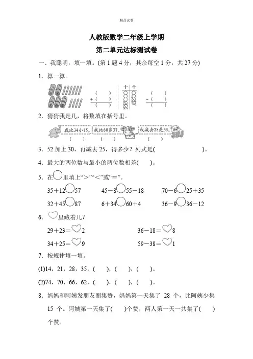 【人教版】二年级上册数学《第二单元测试卷》含答案