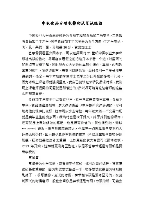 中农食品专硕农推初试复试经验