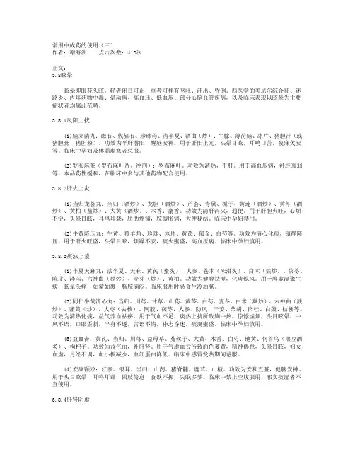 常用中成药的使用3