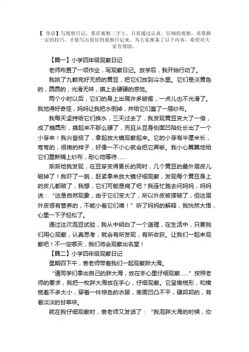 小学四年级观察日记五篇