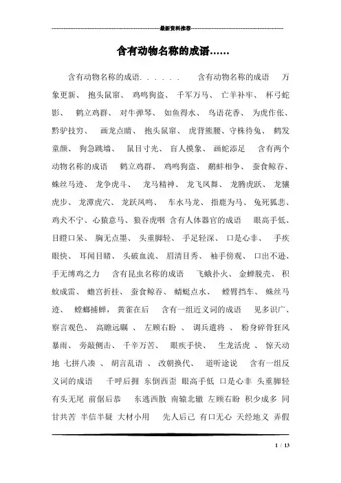 含有动物名称的成语......_1