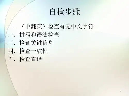 自检SelfCheck