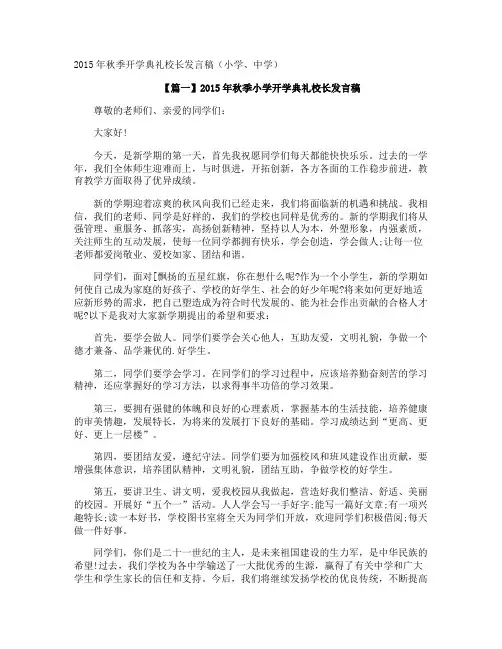 秋季开学典礼校长发言稿小学、中学