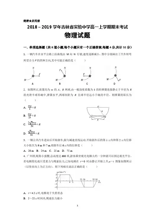 2018～2019学年吉林省实验中学高一上学期期末考试物理试题