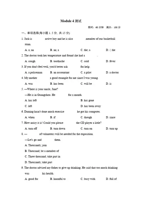 2020-2021学年外研版八年级下册英语Module4 测试