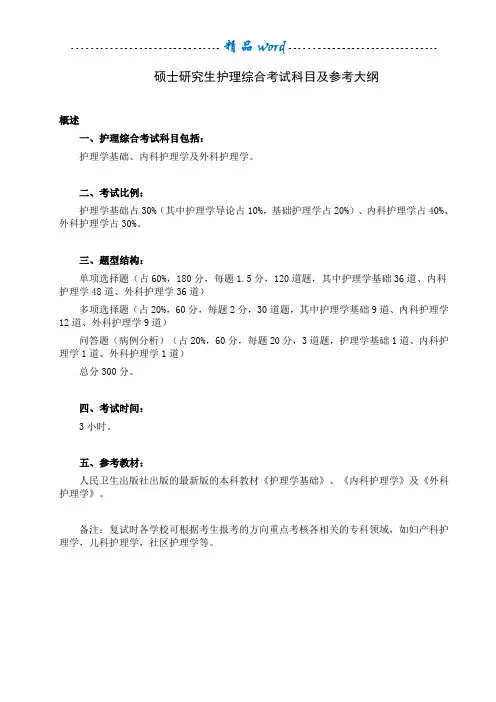 308 护理综合