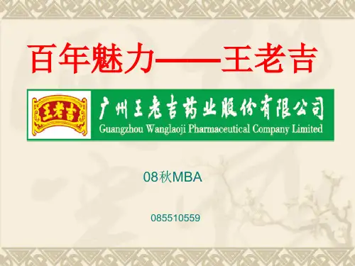 王老吉营销PPT