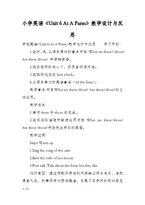 小学英语《Unit 6 At A Farm》教学设计与反思