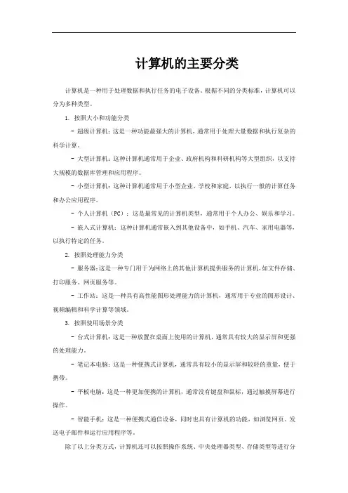 计算机的主要分类