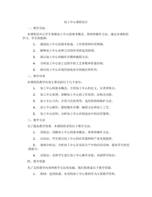 加工中心课程设计