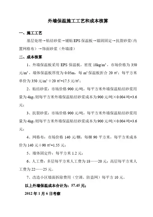 外墙保温施工成本核算