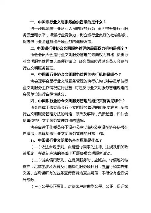 福建省农村信用社文明规范服务手册问答题(细则)