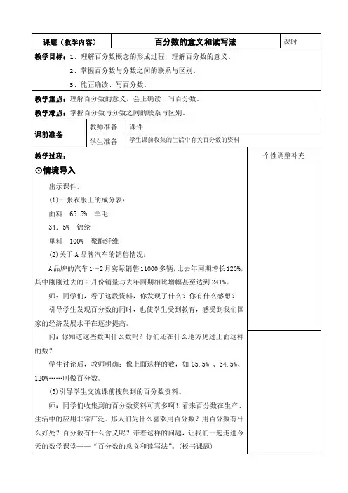 人教版数学六年级上册第六单元《百分数》教案
