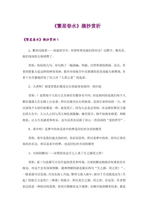 《繁星春水》摘抄赏析