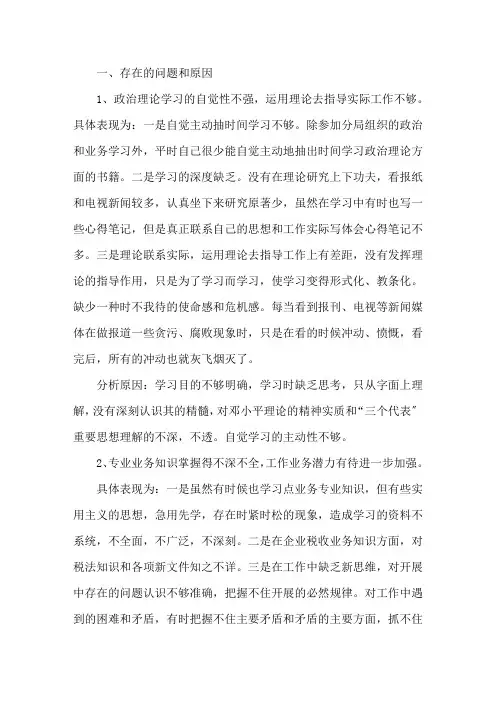 最新党员存在问题及整改措施方案三篇