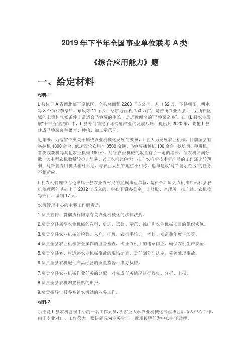 2019年下半年全国事业单位联考A类《综合应用能力》题