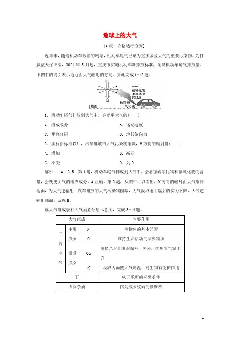 2024_2025学年新教材高中地理第二章地球上的大气章末检测含解析新人教版必修第一册1