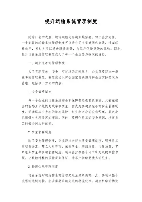 提升运输系统管理制度